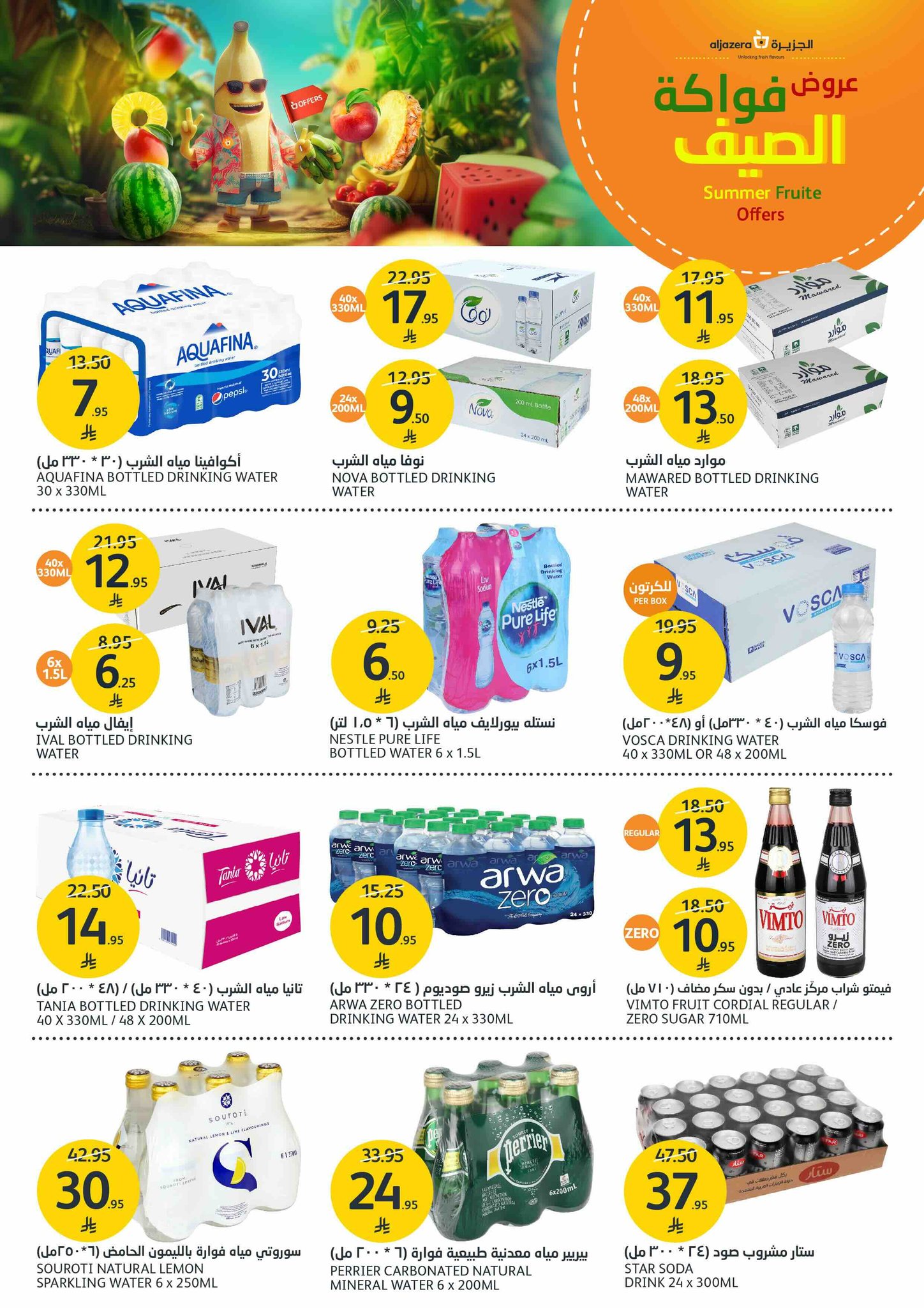 aljazera-markets offers from 25jun to 1jun 2025 عروض أسواق الجزيرة من 25 يونيو حتى 1 يونيو 2025 صفحة رقم 14